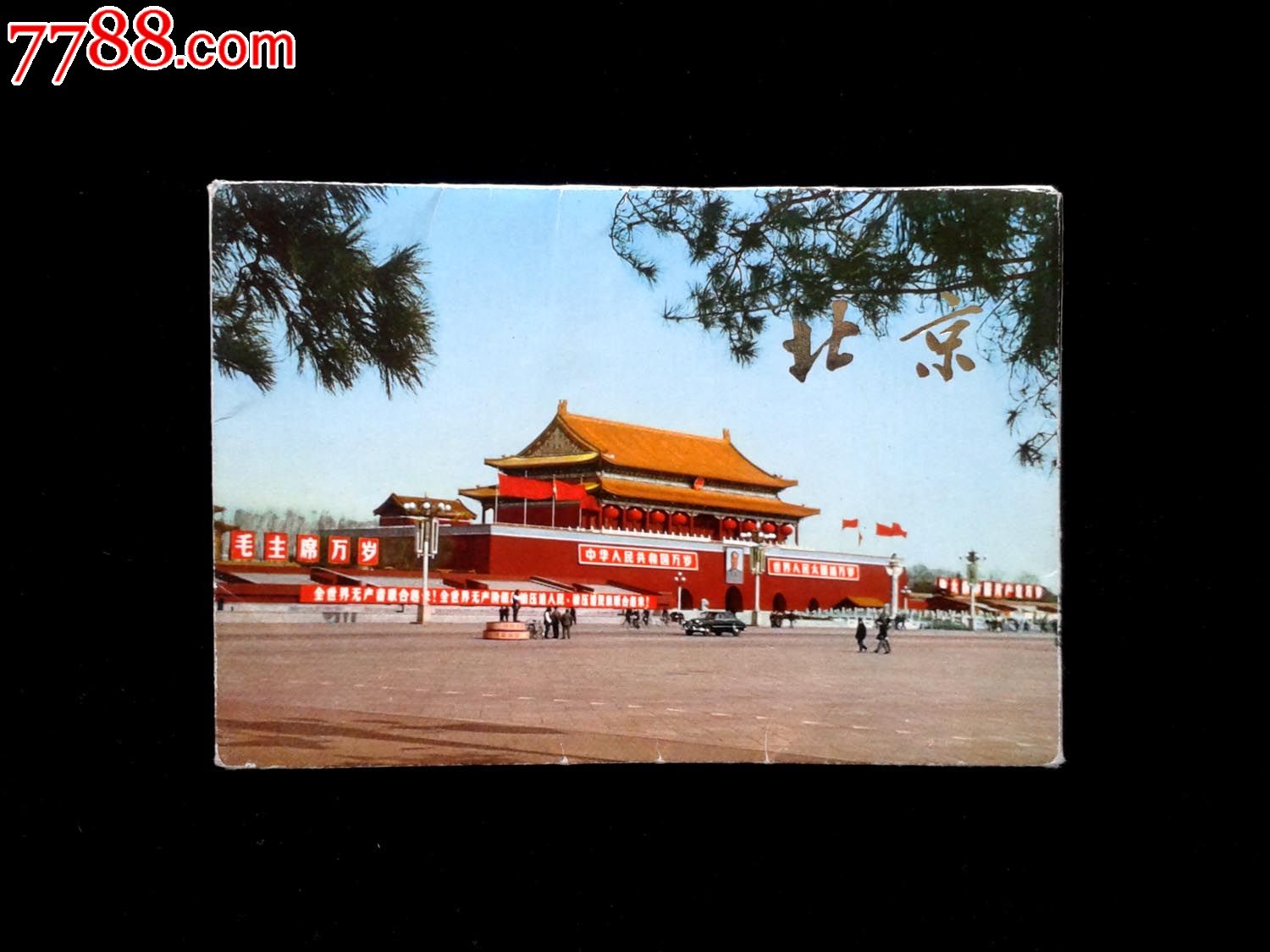 1972年北京明信片-价格:55元-se25250444-明