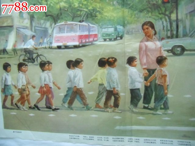 1975年教学图片《发现规则交通》(郭润林画)-遵守与反思课后创造图片