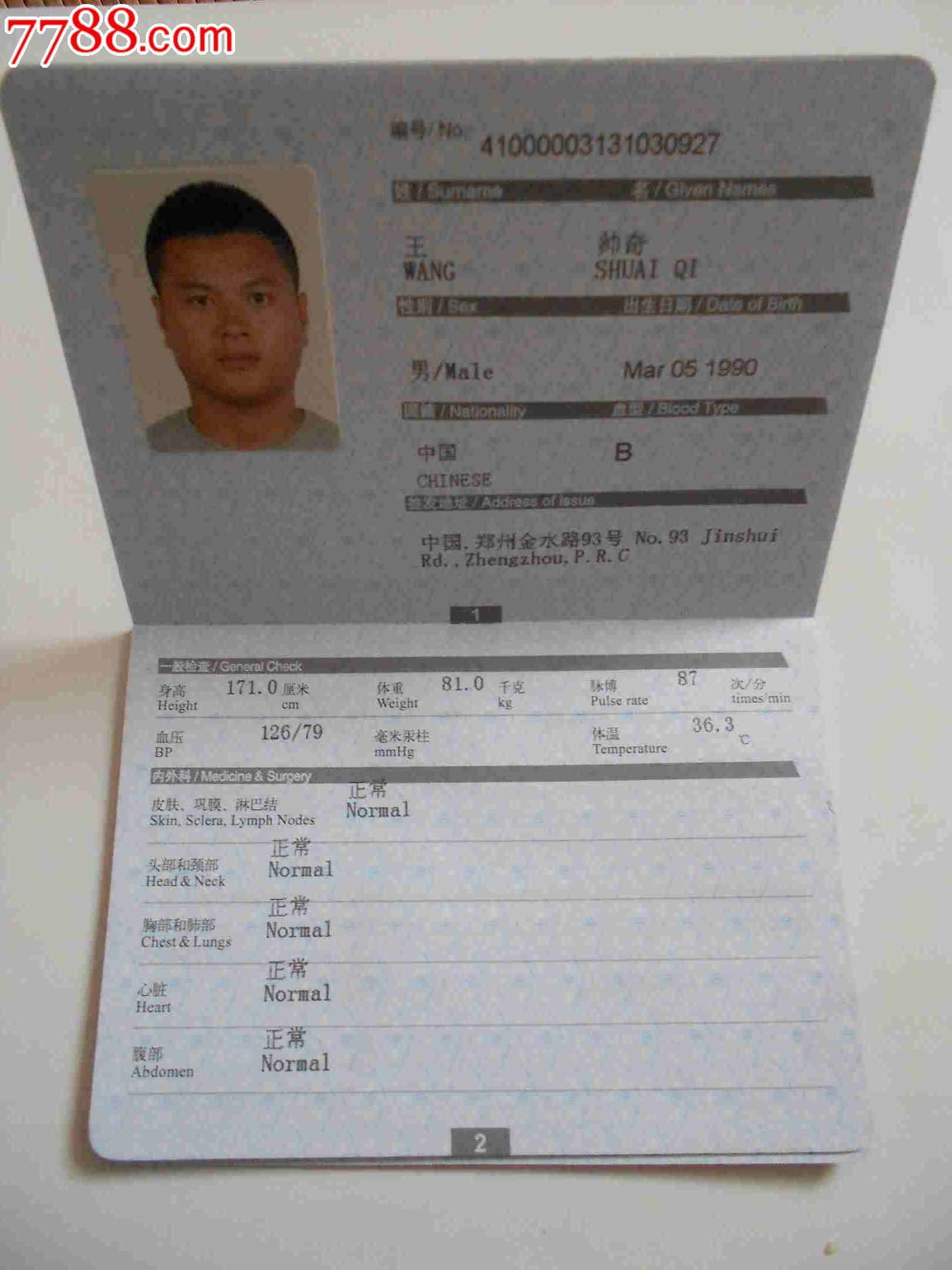 国际旅行健康证_保健\/医疗证件_涛涛杂货铺