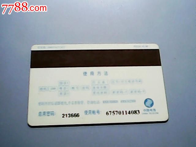 200电话卡_早期电话磁卡_民国酒标