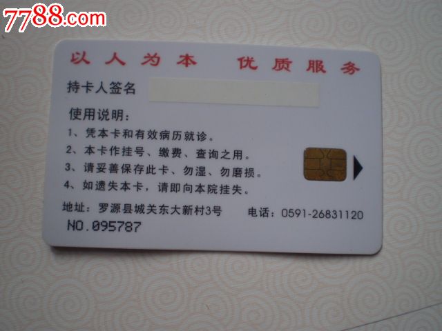 罗源县医院就诊卡
