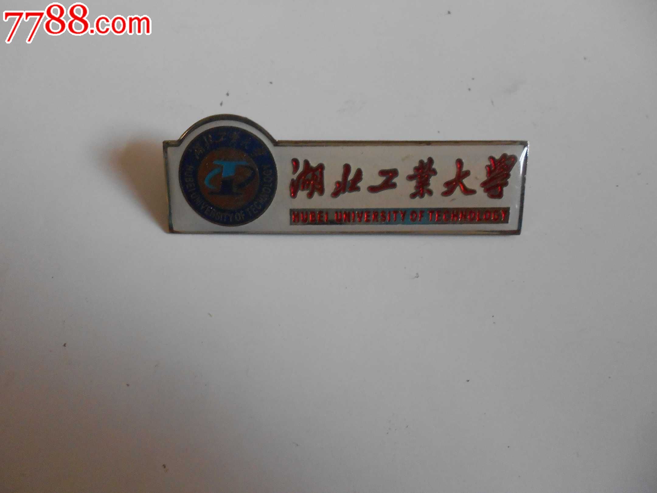湖北工业大学-价格:8元-se25256425-校徽\/毕业