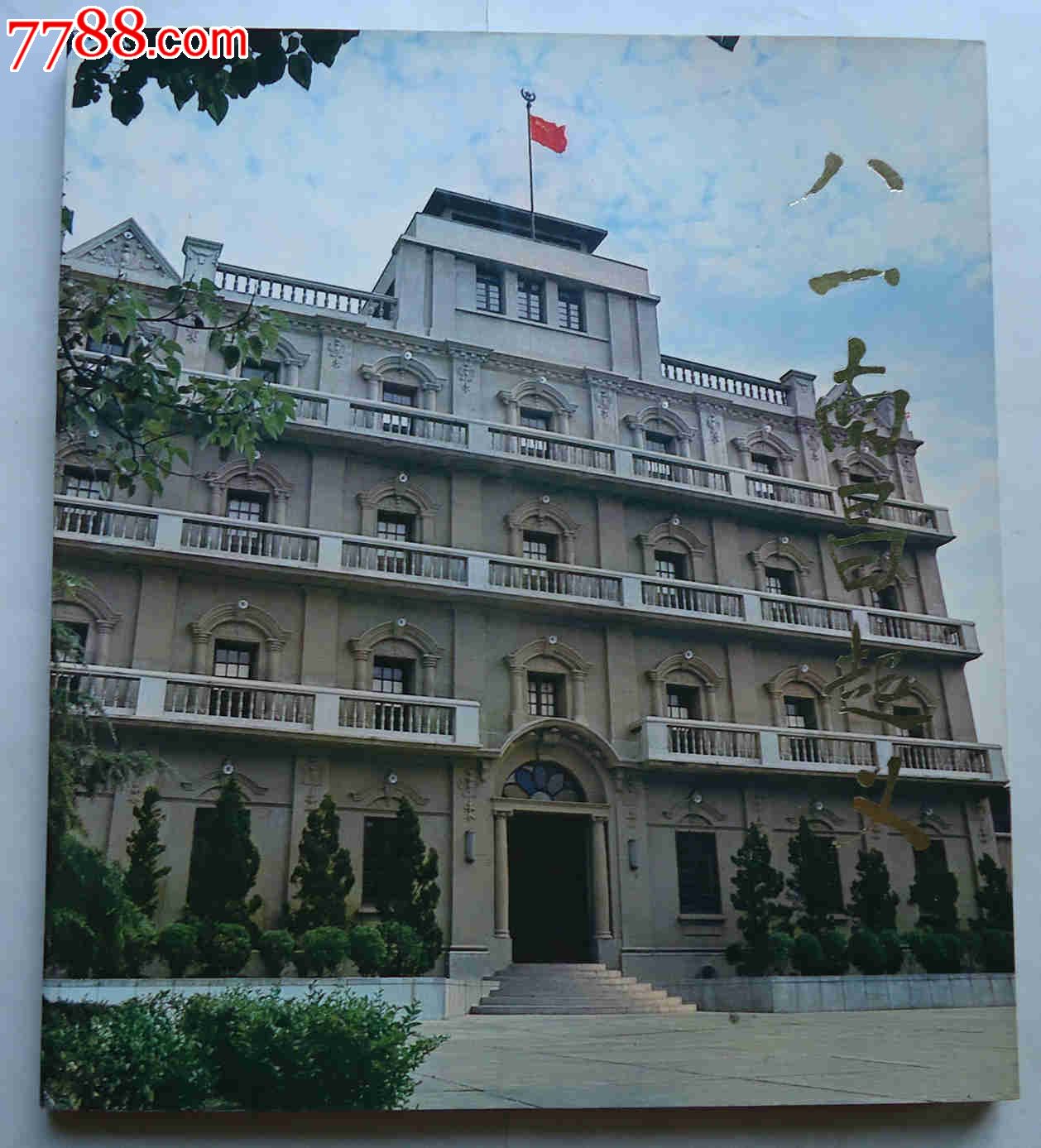 八一南昌起义