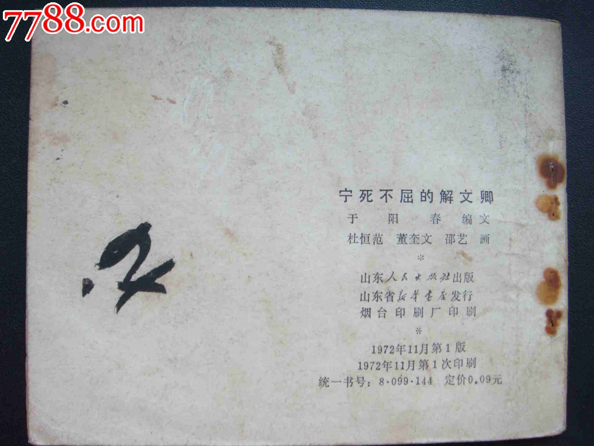 宁死不屈的解文卿