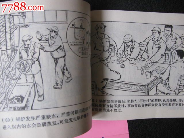 工业锅炉安全运行,连环画\/小人书,八十年代(20
