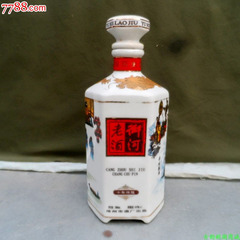 六方体御河老酒酒瓶,赢得乾隆皇帝题诗赞美的沧州御河