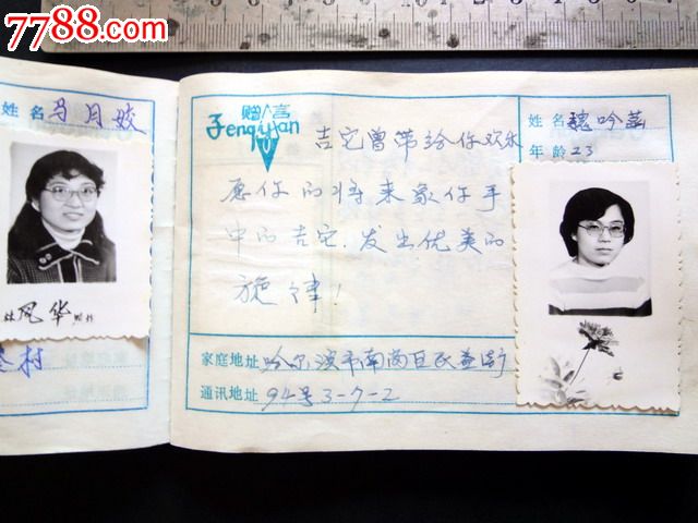 80年代毕业纪念册2本,吉林铁路运输经济学校,