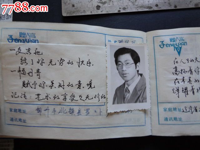 80年代毕业纪念册2本,吉林铁路运输经济学校-