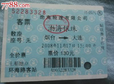 大连到烟台船票(渤海银珠号)-价格:3元-se2526