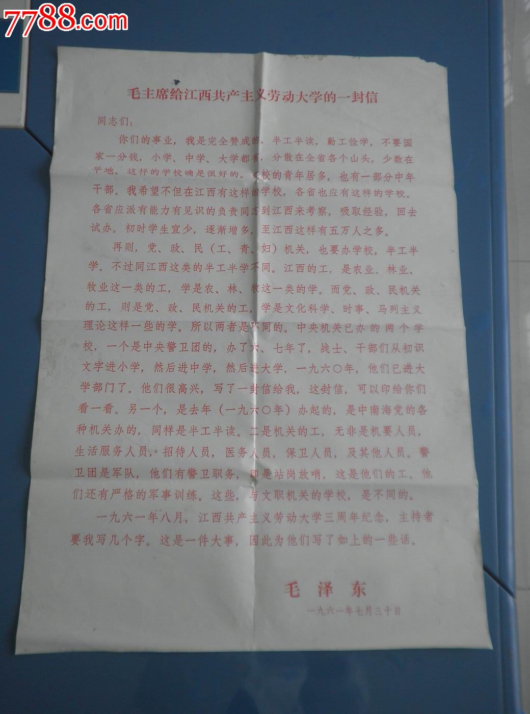 毛主席给江西共产主义劳动大学的一封信--大字