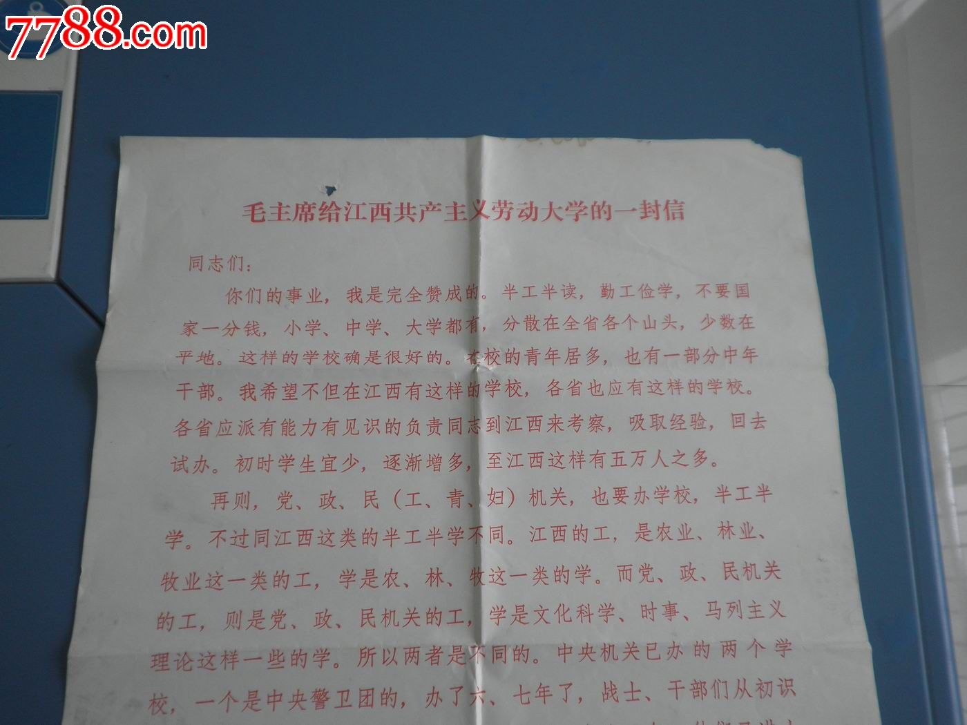 毛主席给江西共产主义劳动大学的一封信--大字