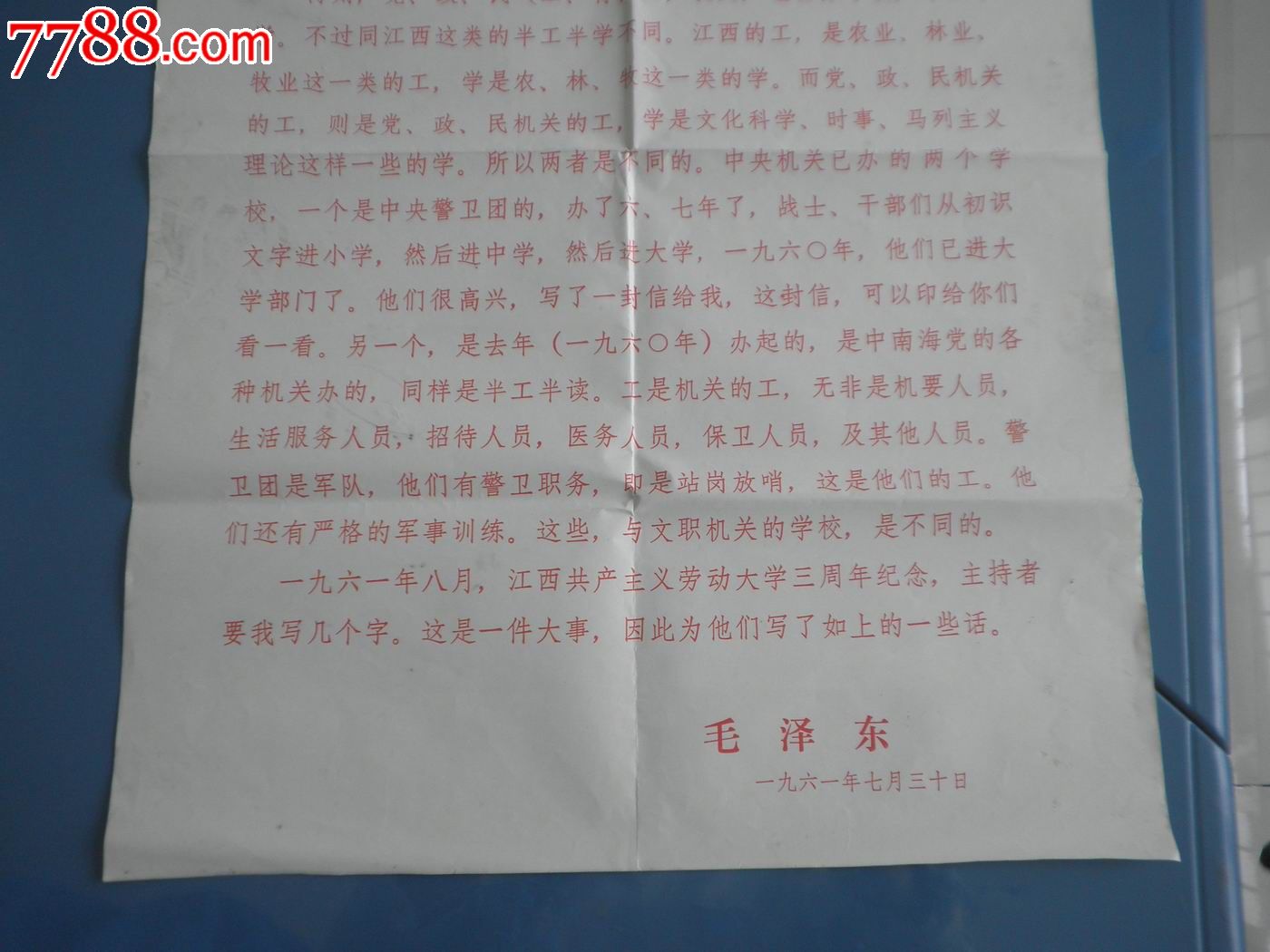 毛主席给江西共产主义劳动大学的一封信--大字