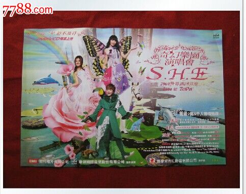 怀旧收藏明星磁带海报《SHE奇幻乐园演唱会