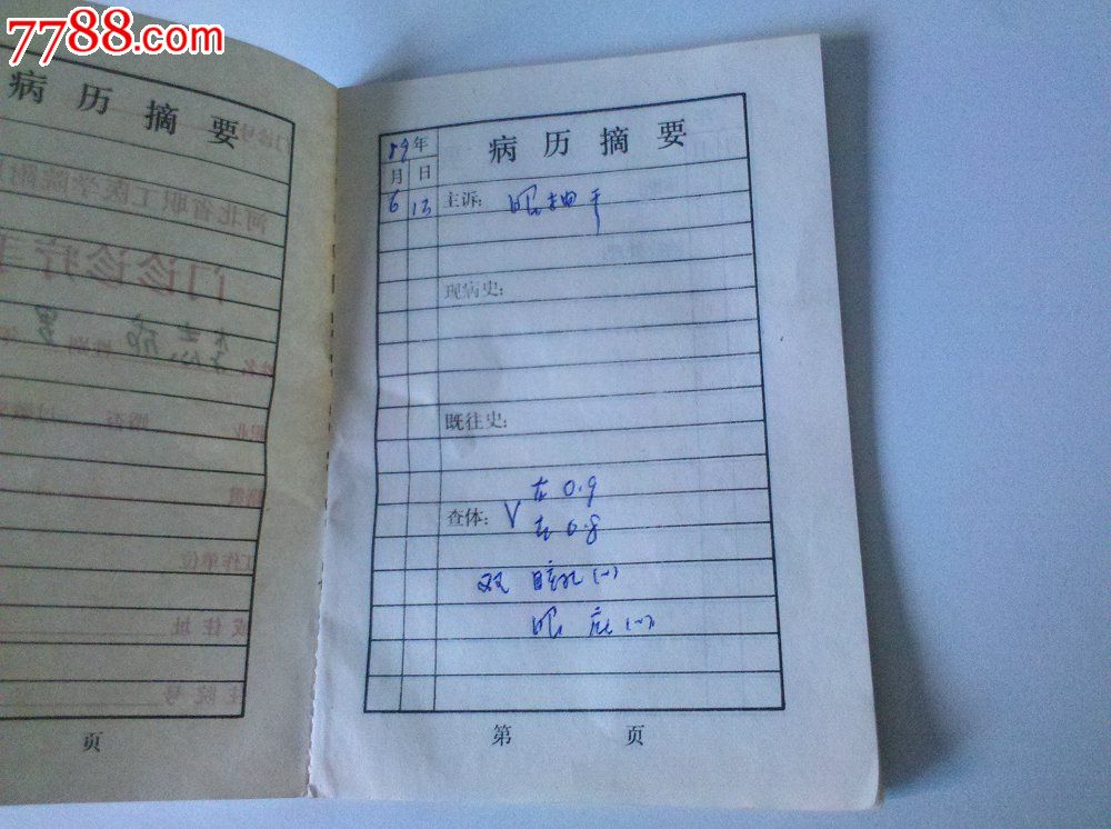 1989年河北职工医学院附属医院门诊诊疗手册