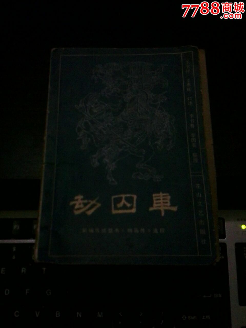 劫囚车