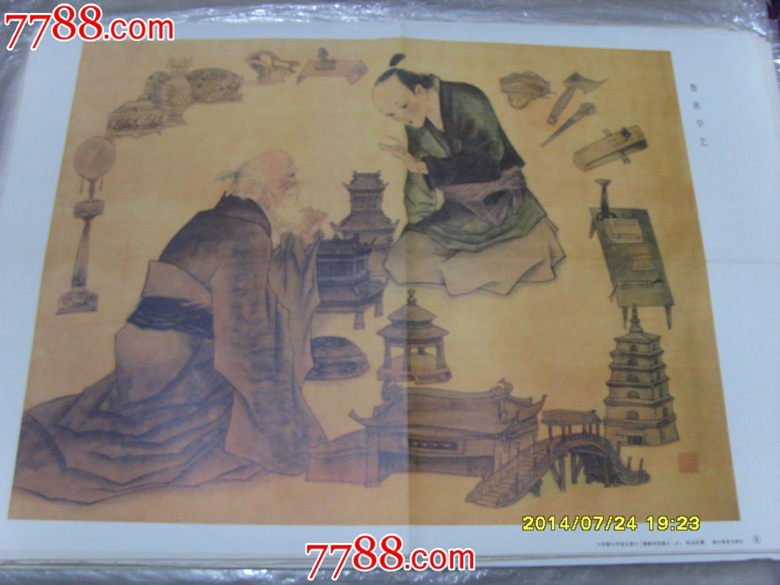 鲁班学艺_七七八八书画