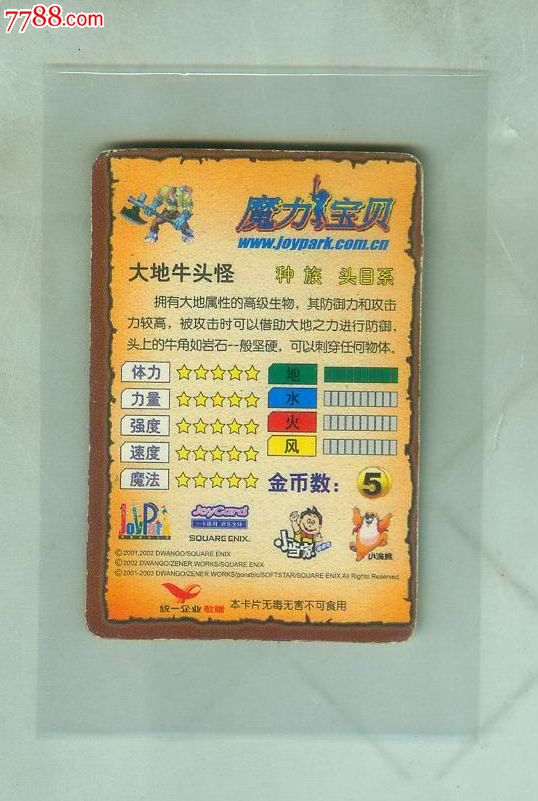 小浣熊小当家魔力宝贝大地牛头怪-se2527278