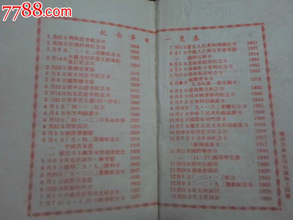 老笔记本【中国青年】在总路线的灯塔照耀下、