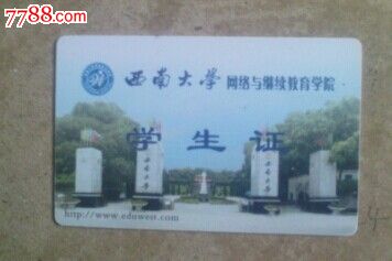 西南大学-----学生证,校园卡,校园一卡通,年代不详,ic卡,广西,单张散