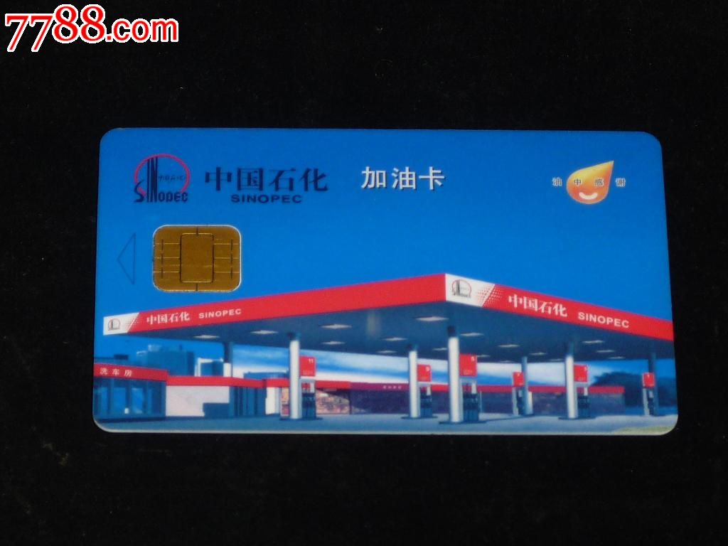 中国石化·加油卡-价格:.5元-se25275396-其他