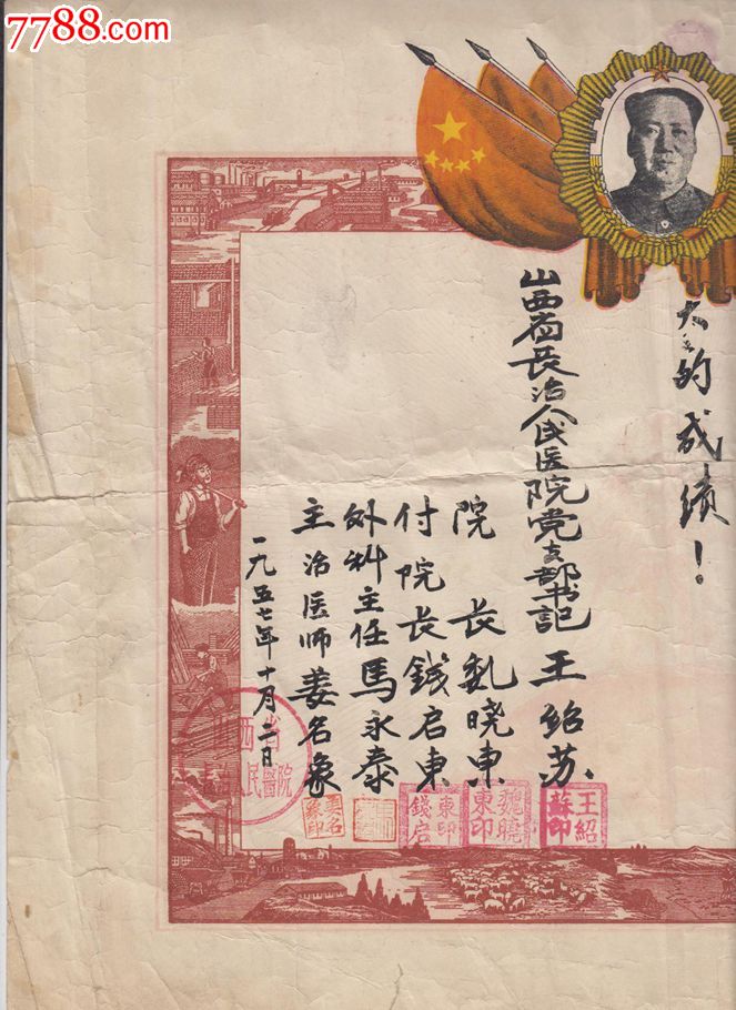 超漂亮57年山西人民医院骨科进修毕业证_七