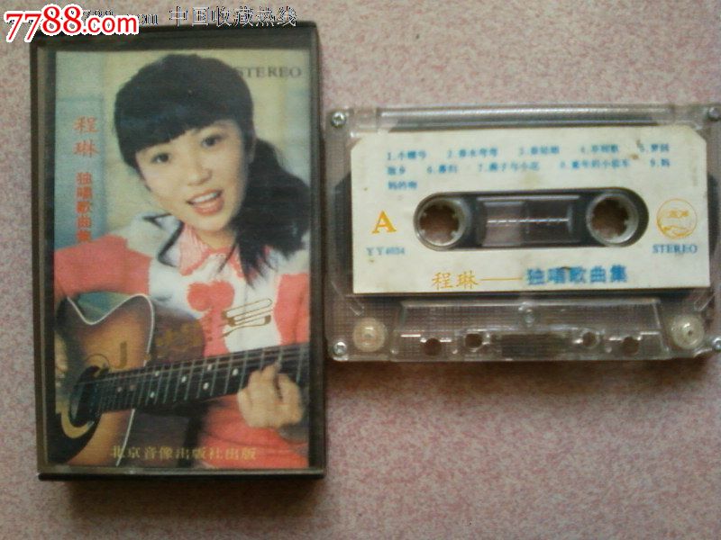 小螺号.程琳独唱歌曲集,磁带\/卡带,音乐卡带,标