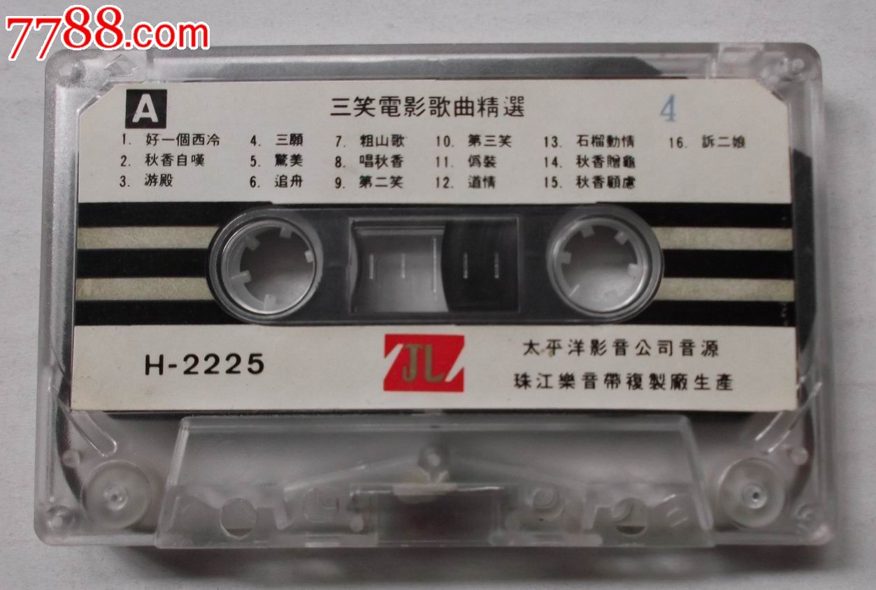 三笑电影歌曲精选-价格:8元-se25279367-磁带