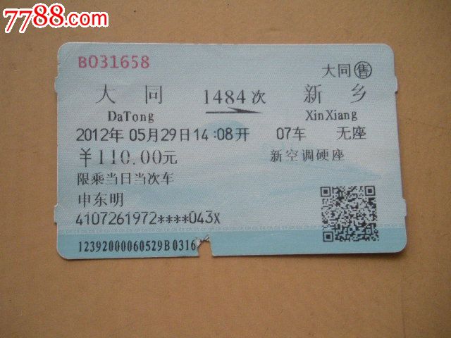 北京西29号晚上去大同的火车票有没了_山西