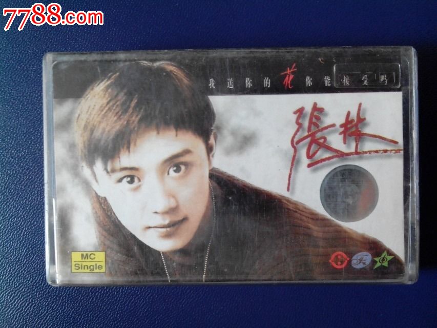 张林《我送你的花你能接受吗》-价格:155元-s