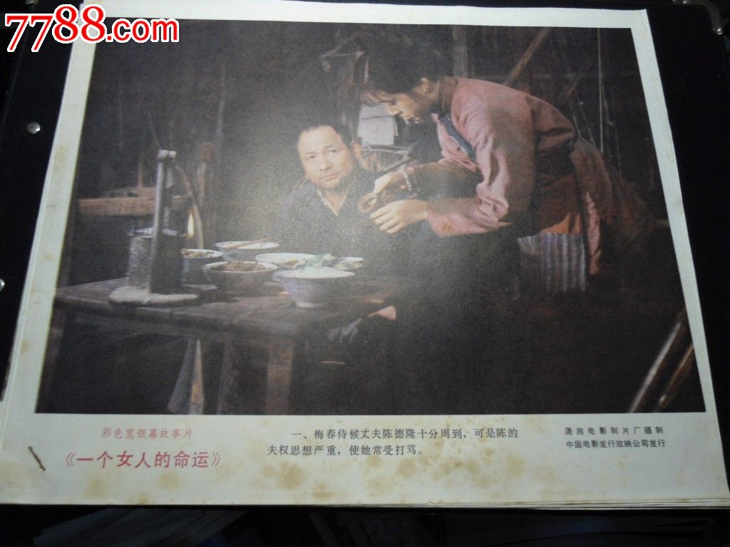 <em>一个女人的命运</em>成套-价格:10元-se25280130-电