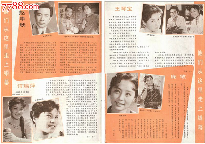 电影世界82年6期彩页:董智芝、龚雪、刘文治、