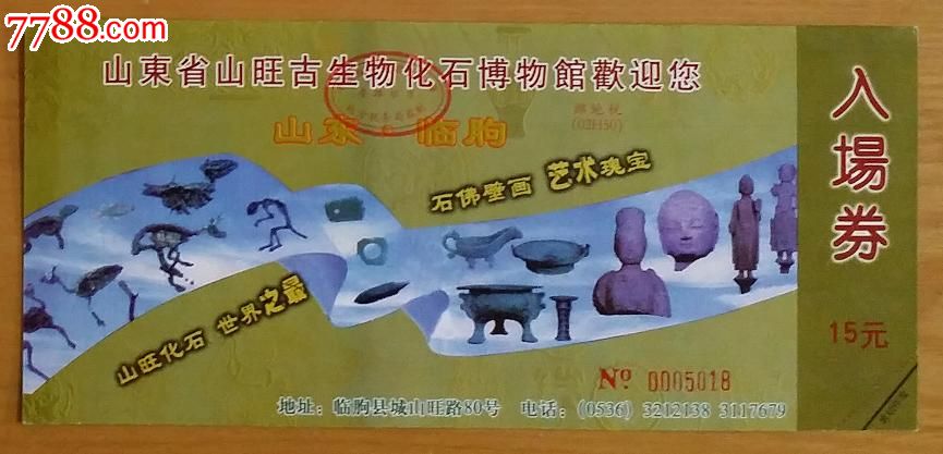 山旺古生物化石博物馆