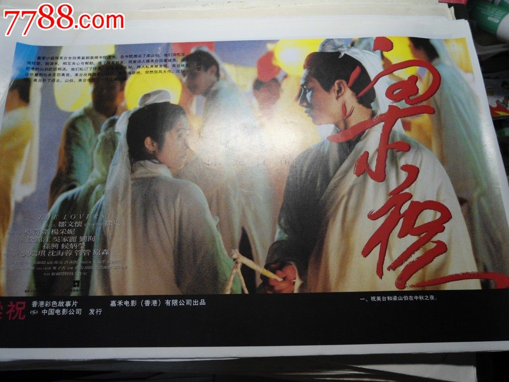 粱祝;成套8张,电影海报,摄影稿印刷,故事片,电影