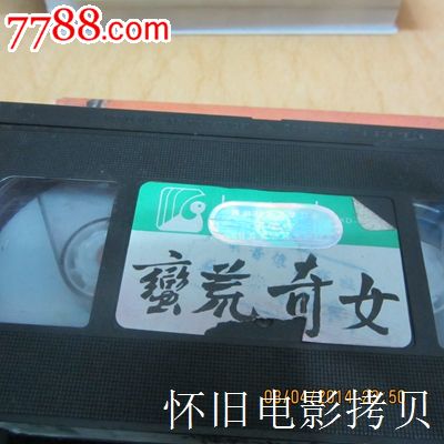 <em>蛮荒奇女</em>-se25294471-七七八八录影带收藏