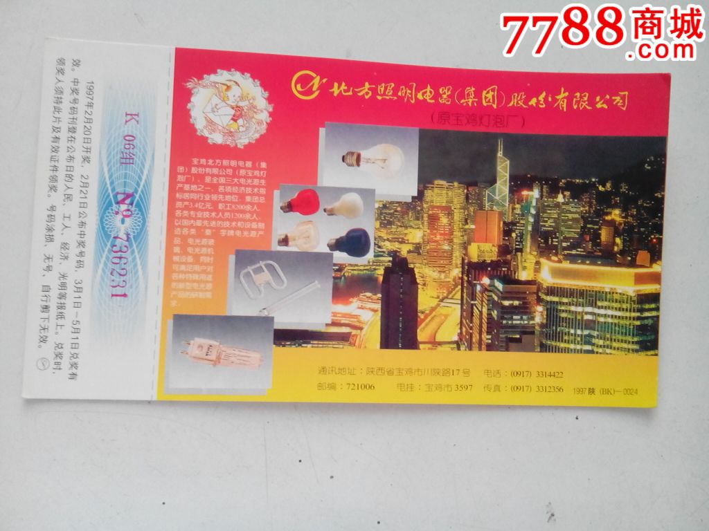 陕西宝鸡北方照明电器股份有限公司_企业金卡