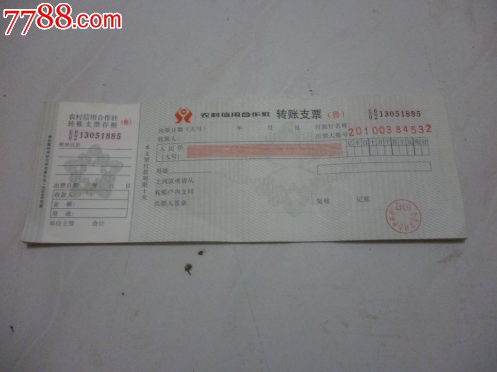 10张--农村信用合作社支票_价格25元_第1张_中国收藏热线