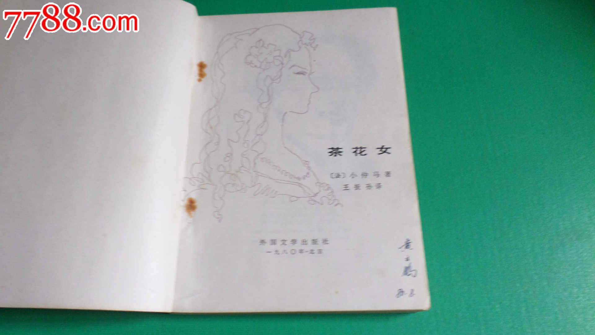 <em>茶花女,小说</em>/传记,外国小说,八十年代(20世纪),3