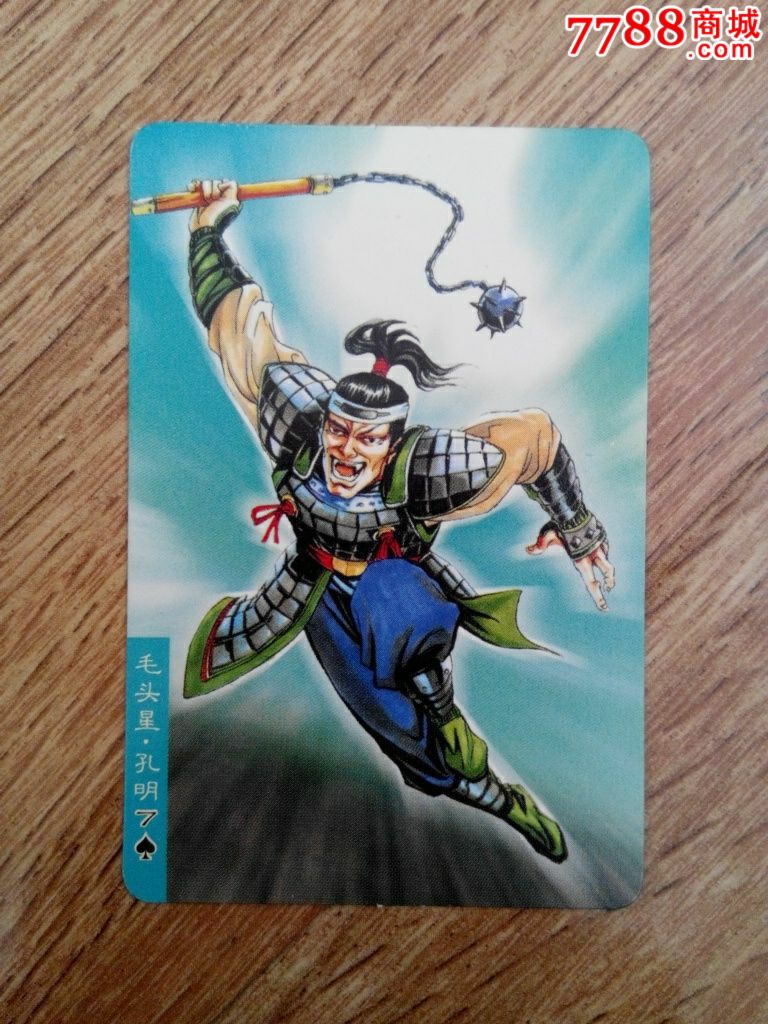 小浣熊水浒卡毛头星孔明,食品卡,历史故事食品