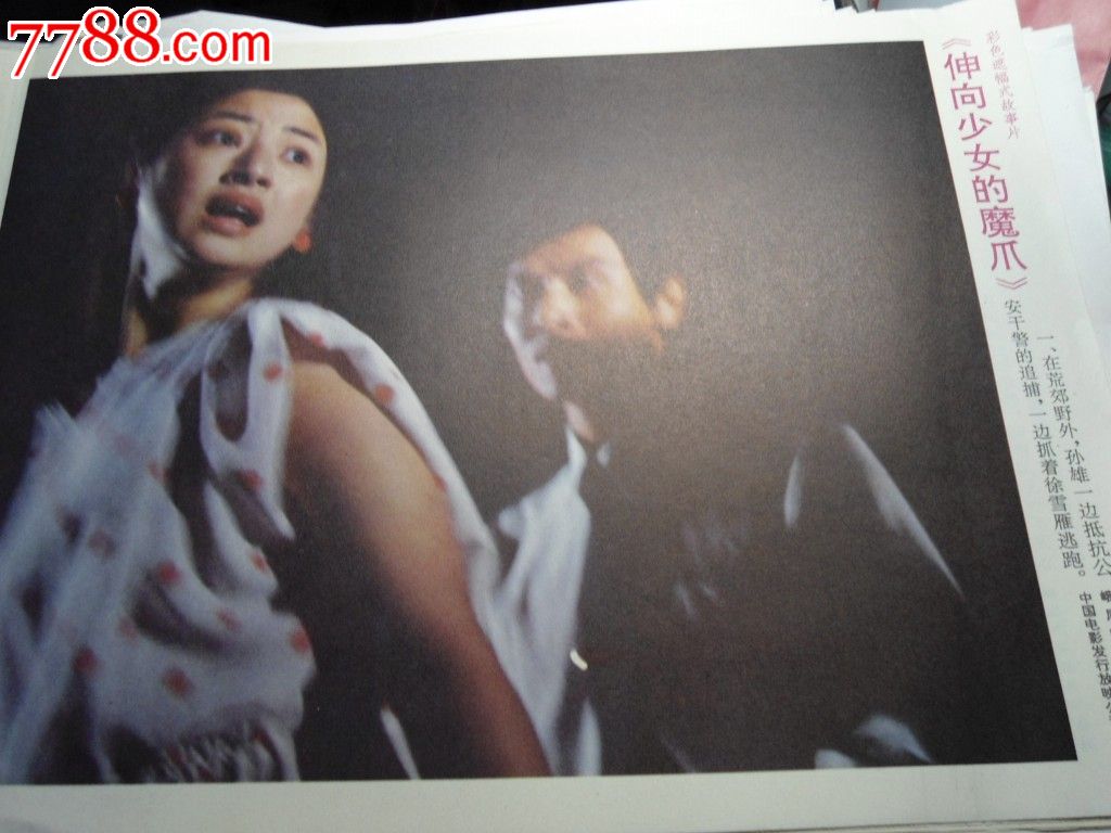 <em>伸向少女的魔爪</em>;;成套8张-价格:10元-se253011