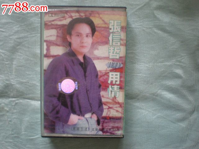 老录音带:张信哲-用情-价格:1元-se25301245-磁