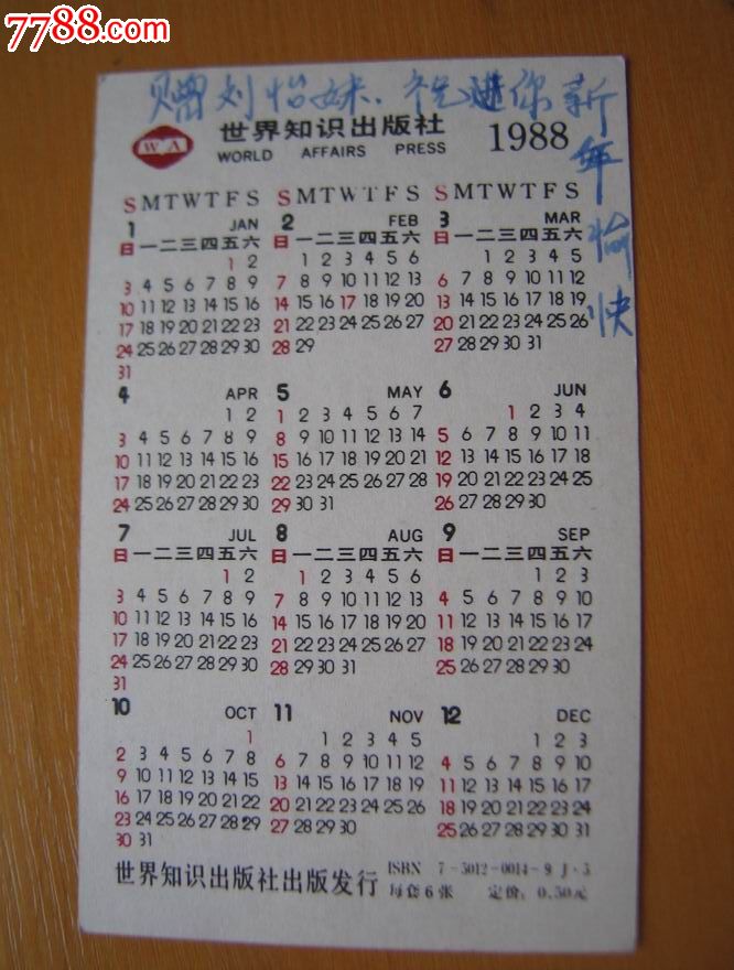 1988年挂历_年历卡/片_笨鸟斋【中国收藏热线】