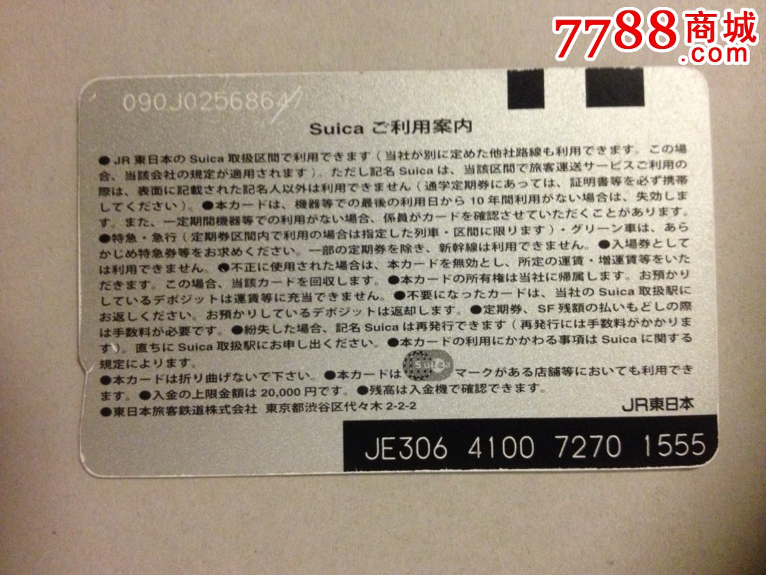 jr东日本suica卡
