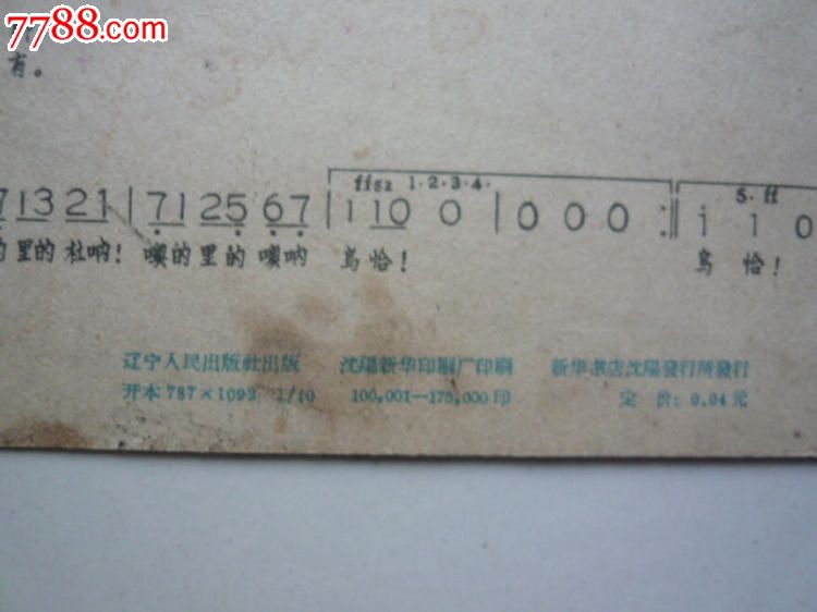 纺织歌、含苞欲放的花、小杜鹃_老歌片_扬程