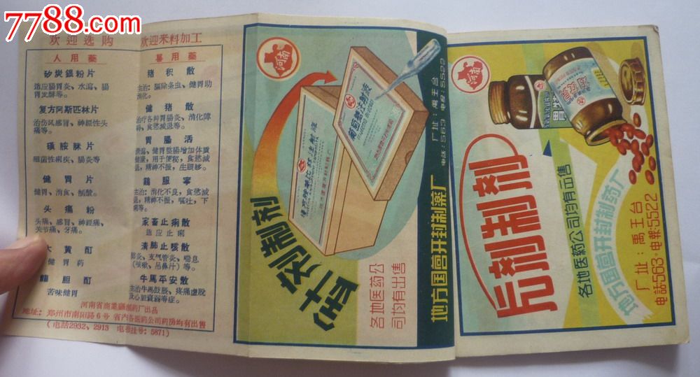 带广告的老火车时刻表-价格:150元-se2531795