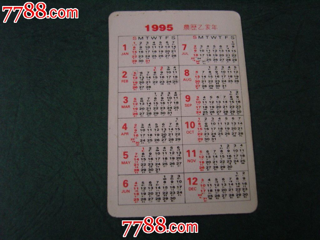 1995年阴历4月16日是什么星座