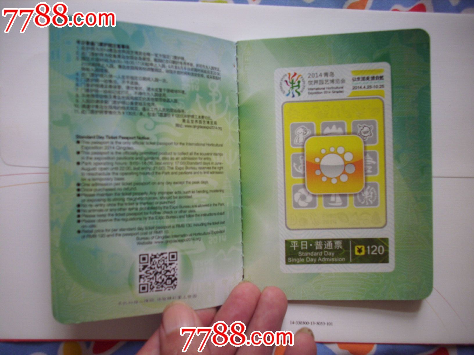 2014青岛世界园艺博览会,门票护照和实票1套