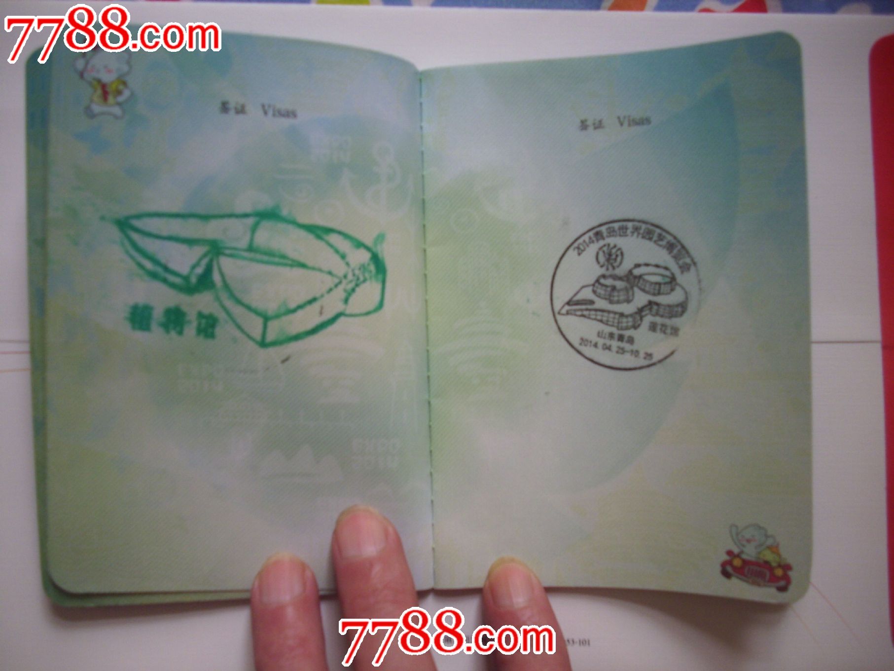 2014青岛世界园艺博览会,门票护照和实票1套