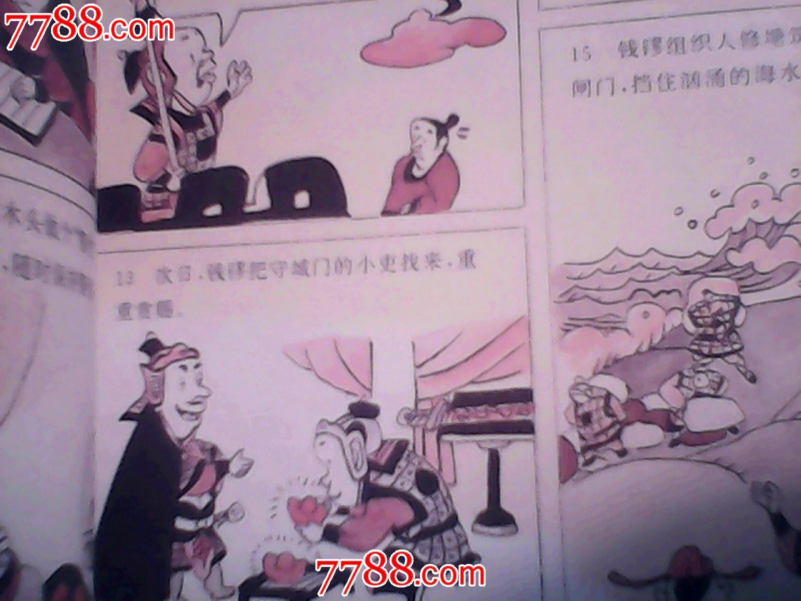 漫画中国历史故事(4)