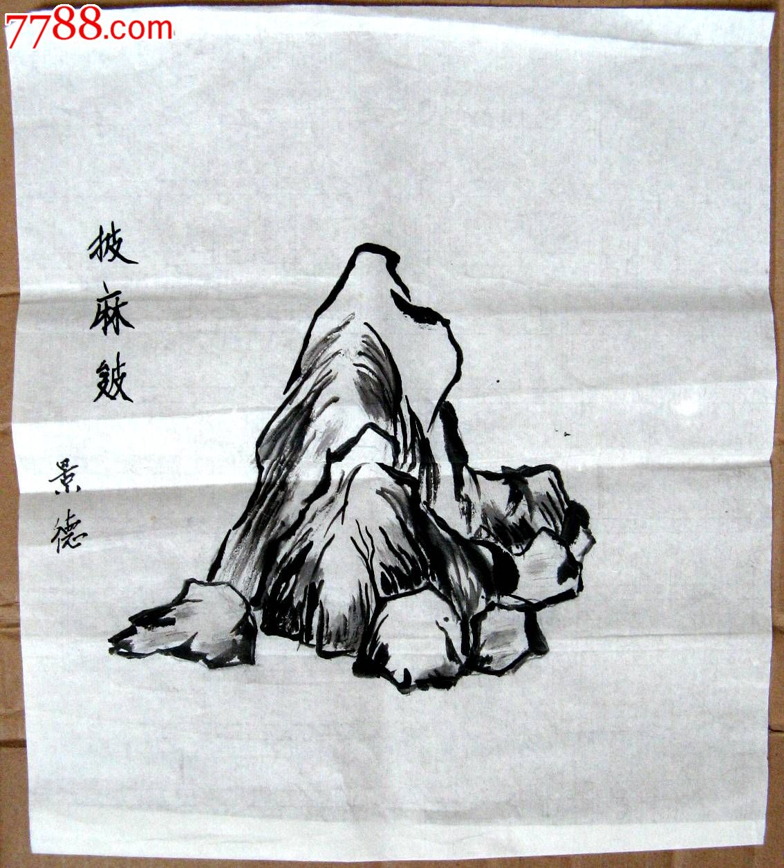 近尺条幅水墨山水画稿:披麻皴_山水国画原作_亮湖藏苑【中国收藏热线】