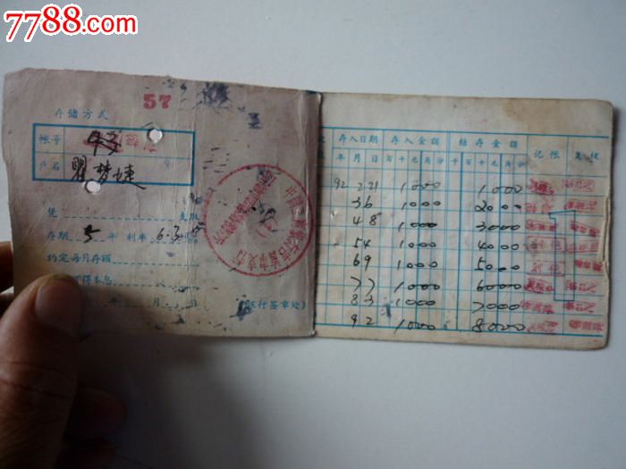 工行存拆